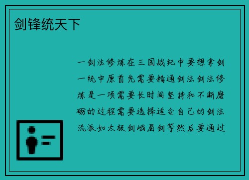 剑锋统天下